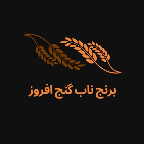 برند اماده فروشی برنج ناب گنج افروز